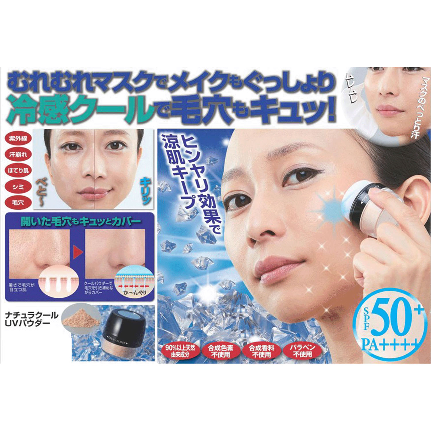 ナチュラルクールUVパウダー - 画像1