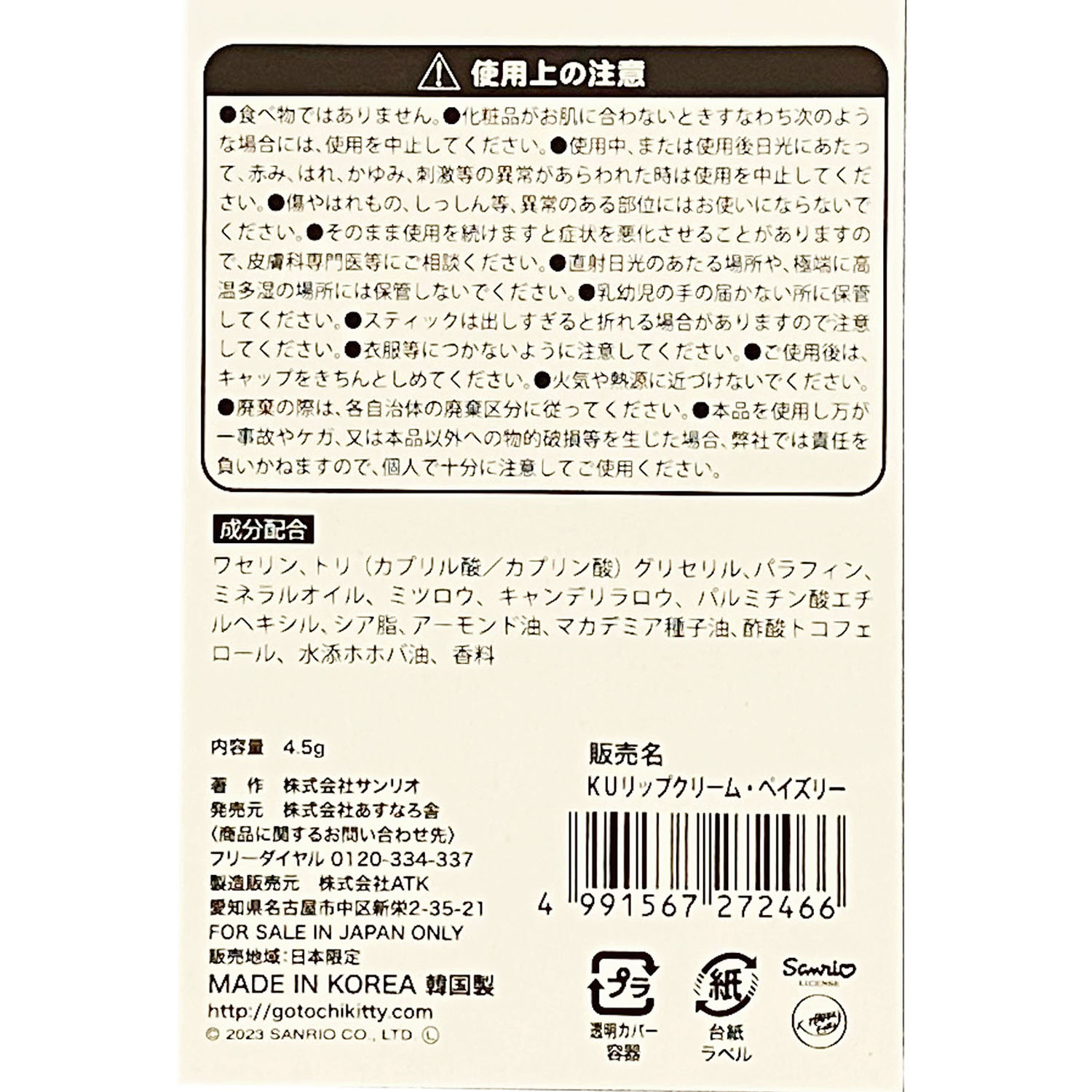 クロミ リップクリーム ペイズリー - 画像4