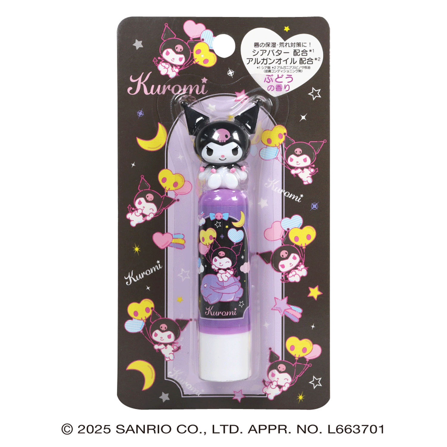 クロミおすわりリップクリーム