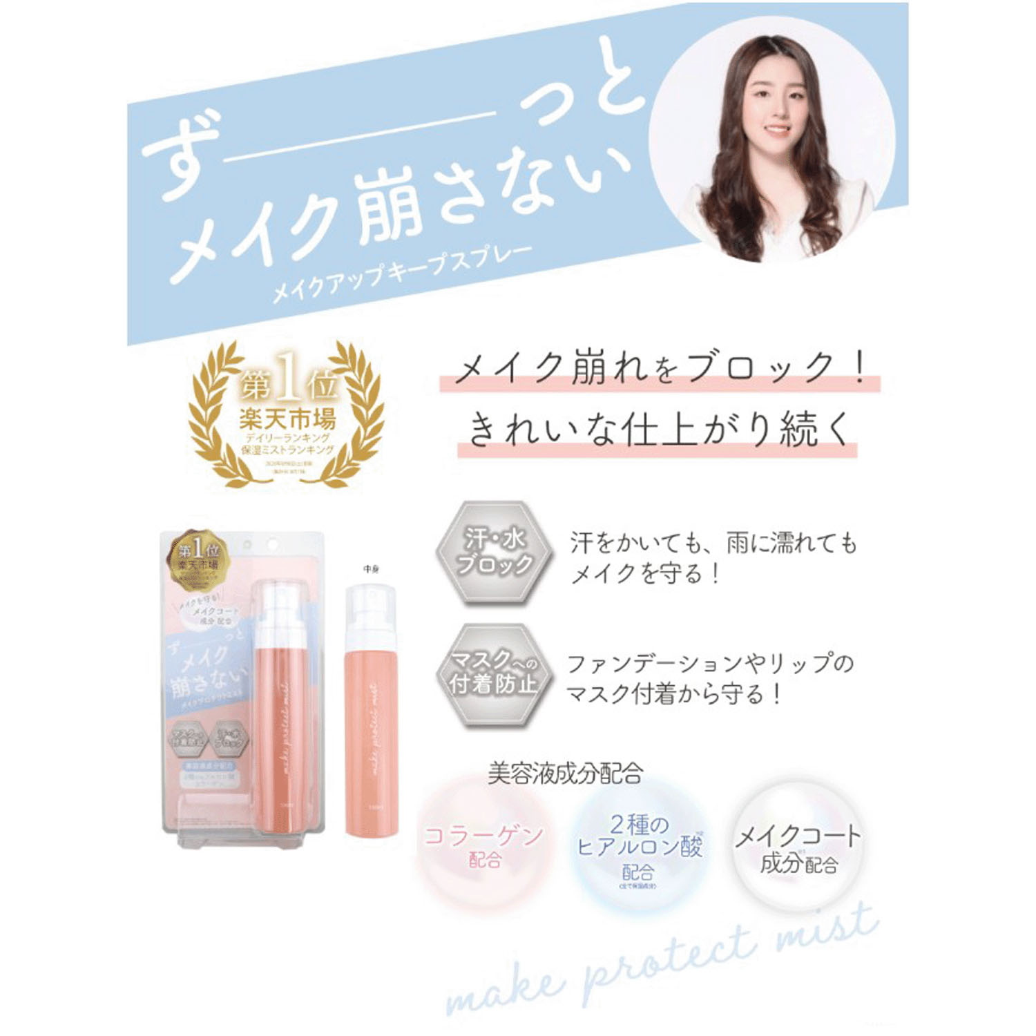メイクプロテクトミスト - 画像2