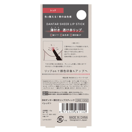 BWダンター薄付きリップスティック - 画像9