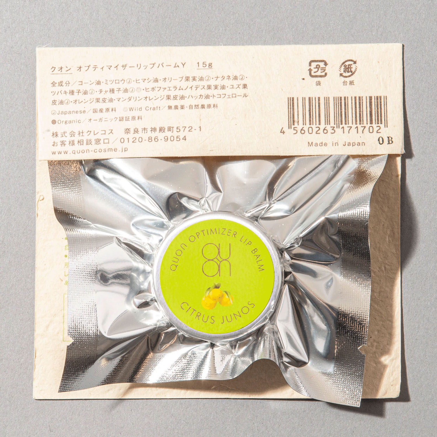 オプティマイザーリップバームY - 画像4