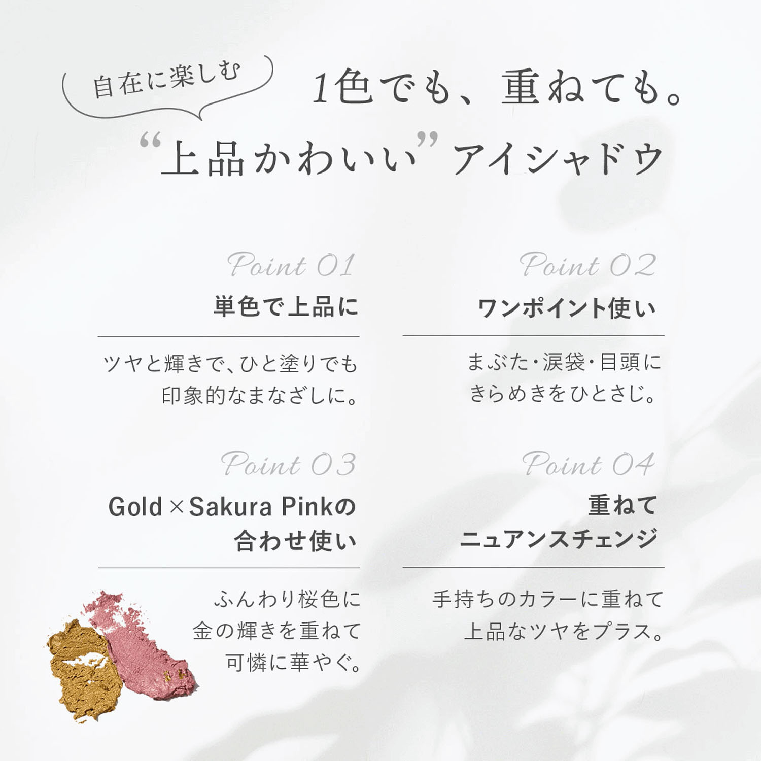 【新商品お試し割引2／26迄】金華ゴールド シャイニーアイシャドウ ゴールド - 画像5