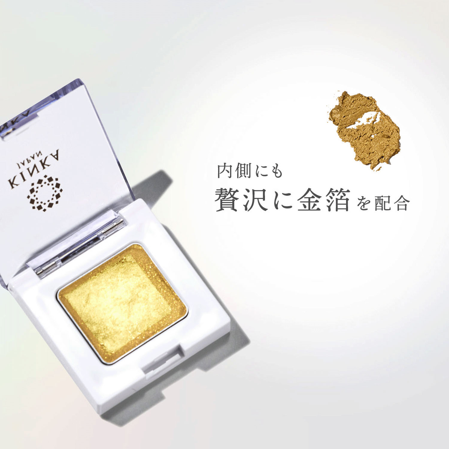 【新商品お試し割引2／26迄】金華ゴールド シャイニーアイシャドウ ゴールド - 画像1