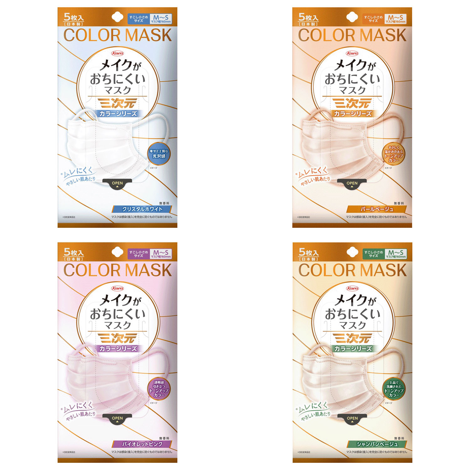 三次元メイクがおちにくいマスクカラー すこし小さめMSサイズ 5枚 - 画像1