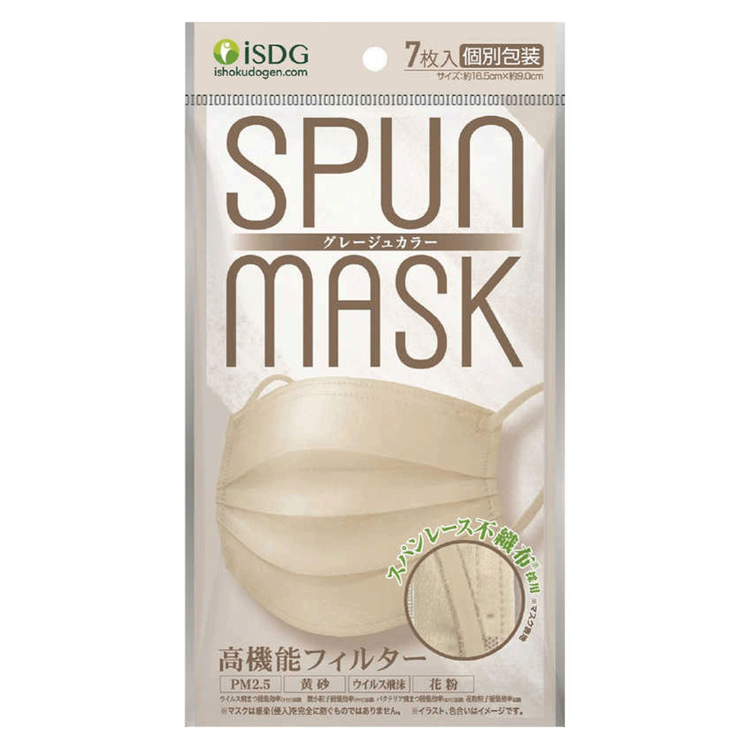 スパンレース不織布カラーマスク 7枚入 グレージュ