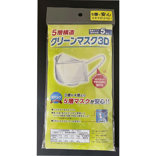 5層構造クリーンマスク3D 5枚入り - 画像1