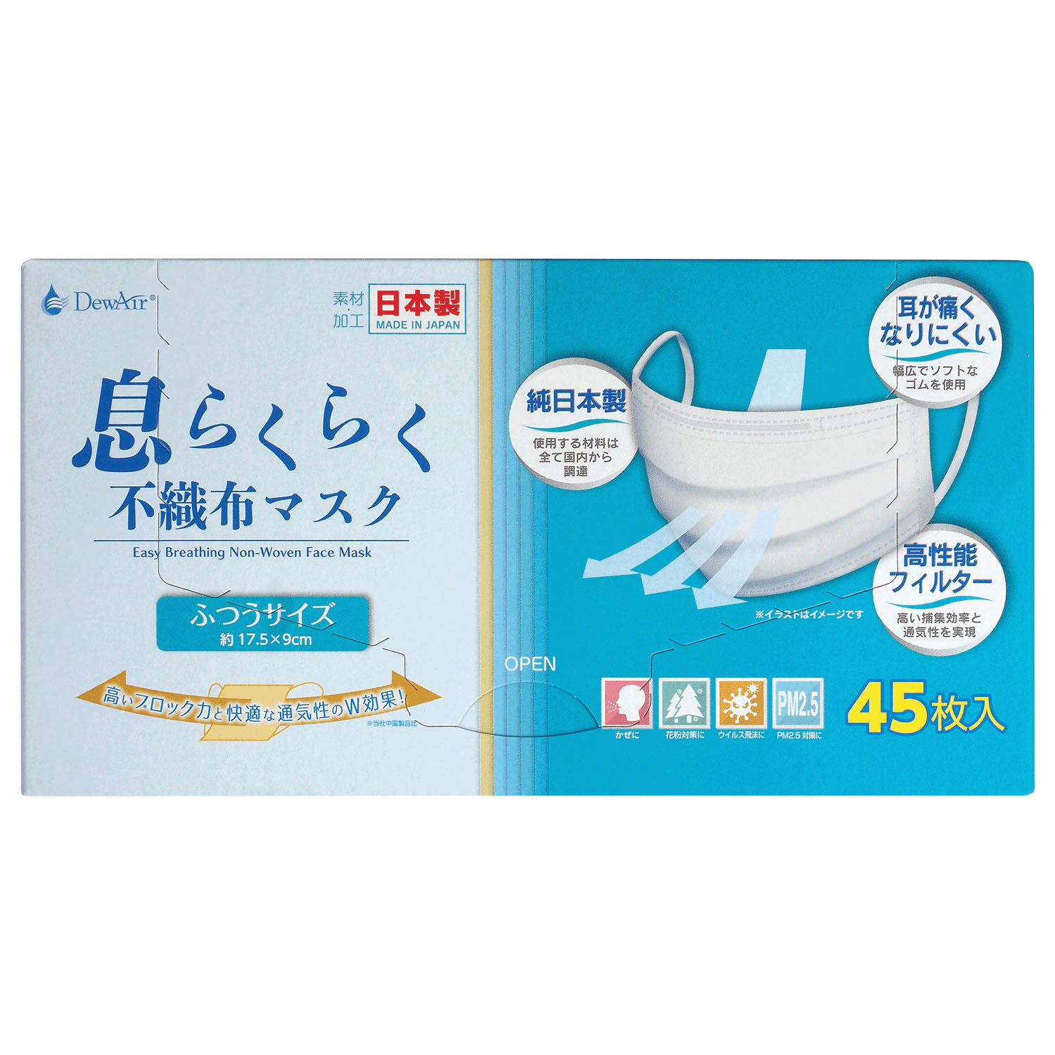 DewAir息らくらくマスク不織布マスク ふつうサイズ45枚 - 画像4