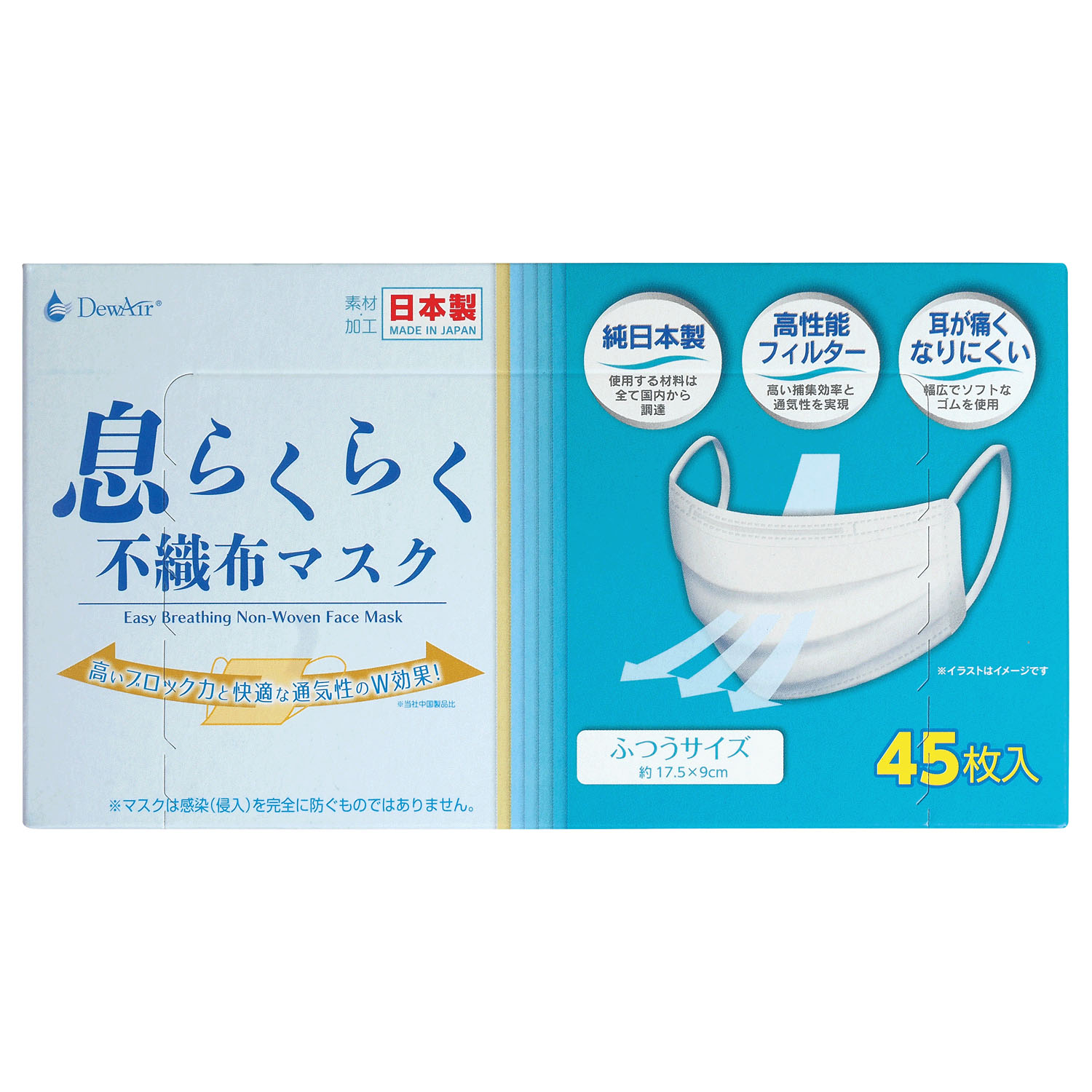 DewAir息らくらくマスク不織布マスク ふつうサイズ45枚 - 画像5