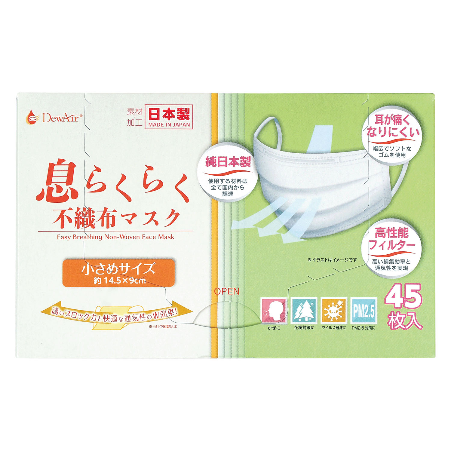 DewAir息らくらくマスク不織布マスク 小さめサイズ45枚 - 画像4