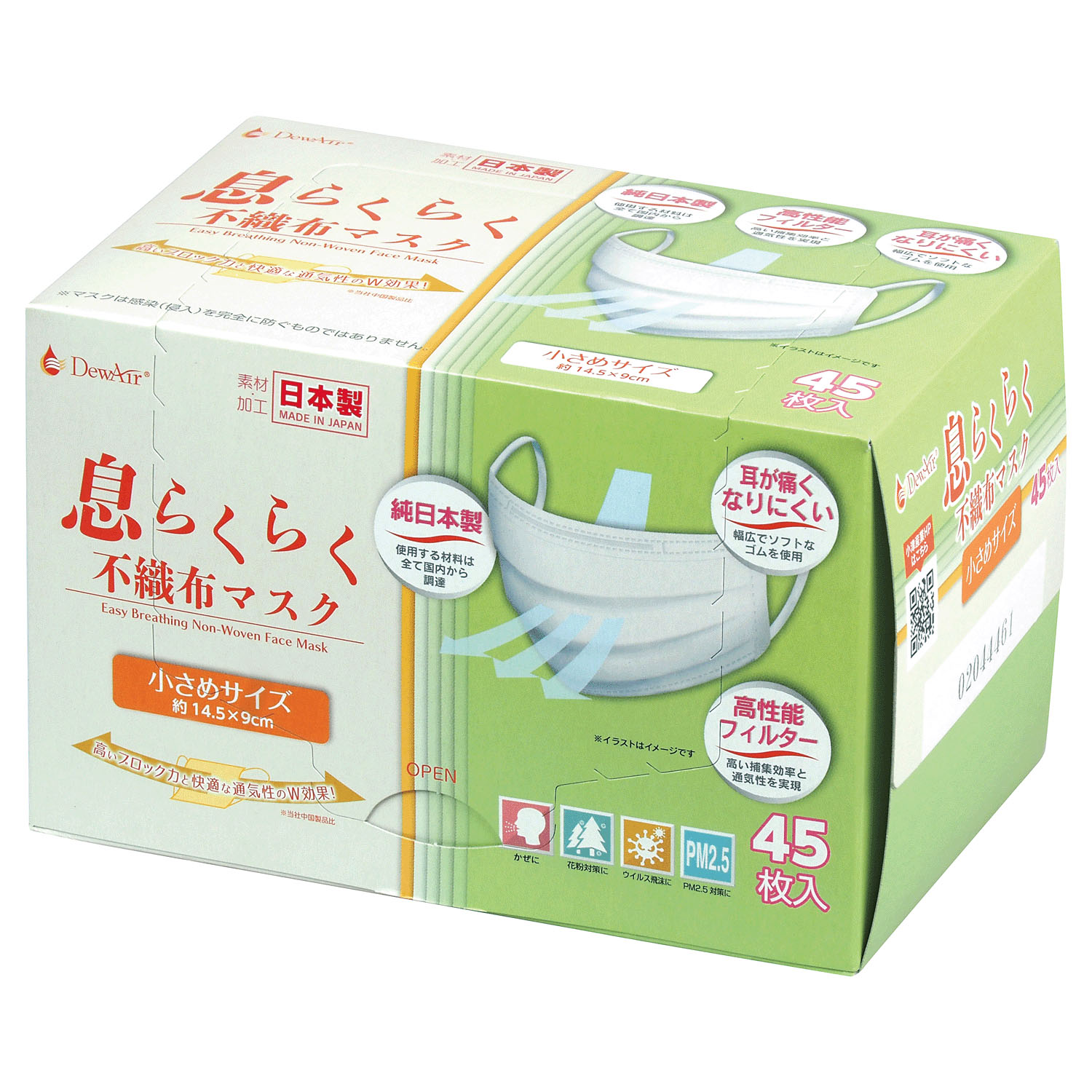 DewAir息らくらくマスク不織布マスク 小さめサイズ45枚 - 画像1