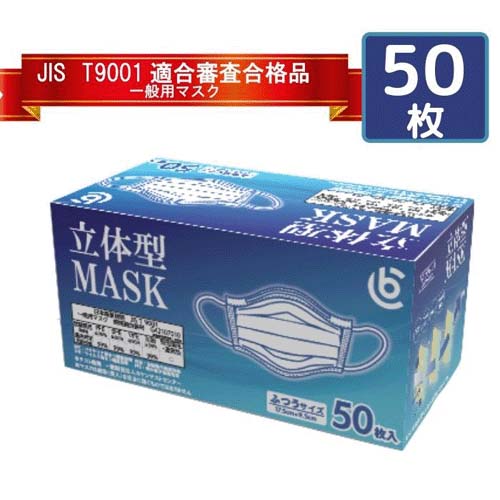 JIS立体型マスク ふつうサイズ 50枚入 - 画像1