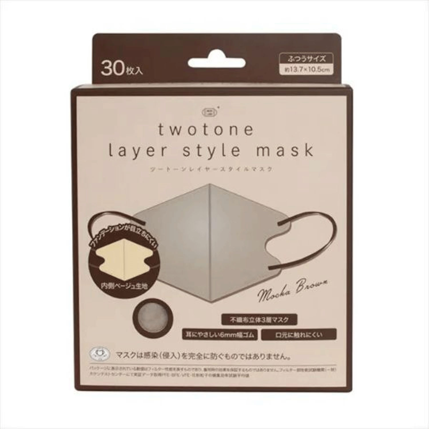 【新商品お試し割引2／26迄】ツートーンレイヤースタイルマスク モカブラウン - 画像1