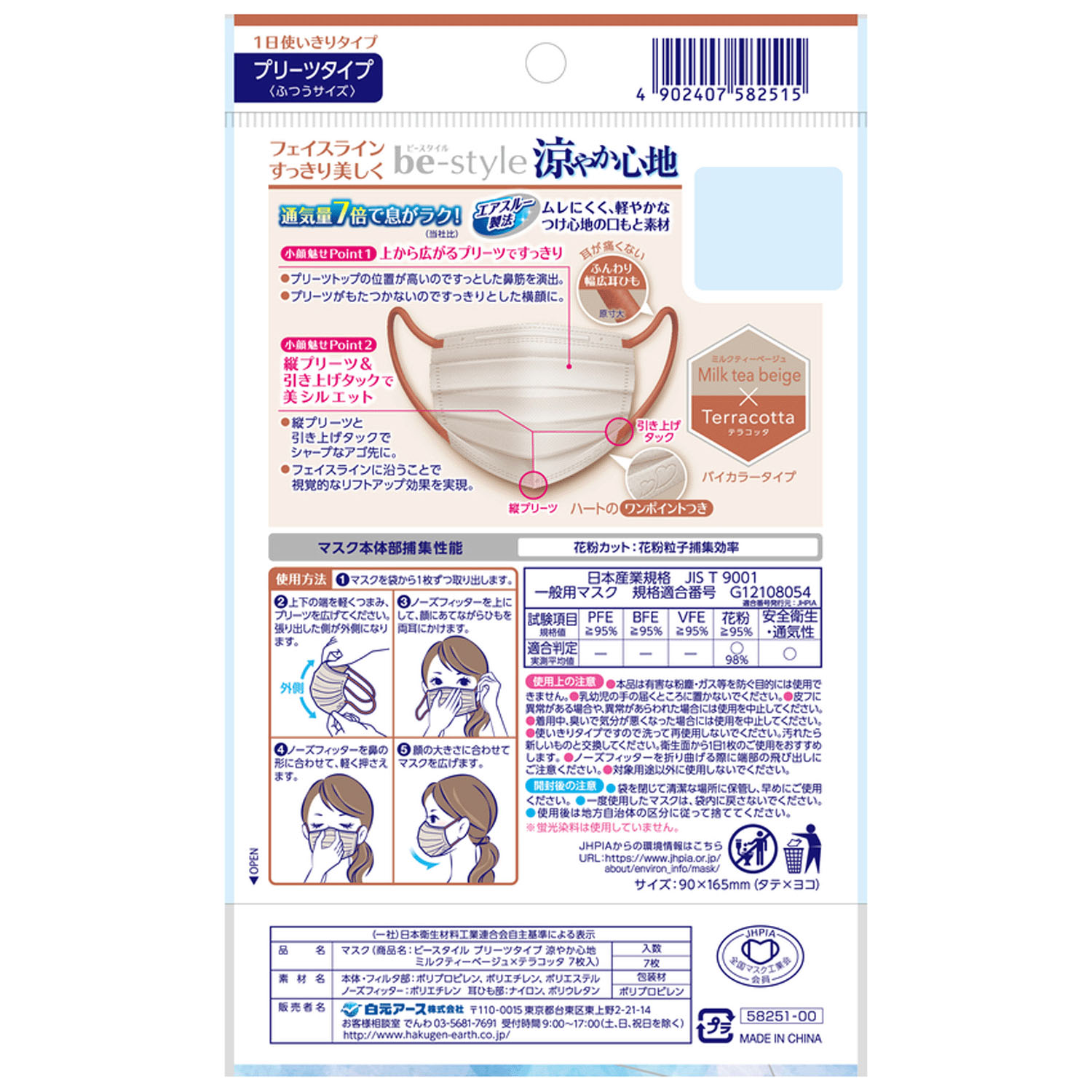 ビースタイル プリーツタイプ 涼やか心地マスク ミルクティーベージュ×テラコッタ7枚入り - 画像2