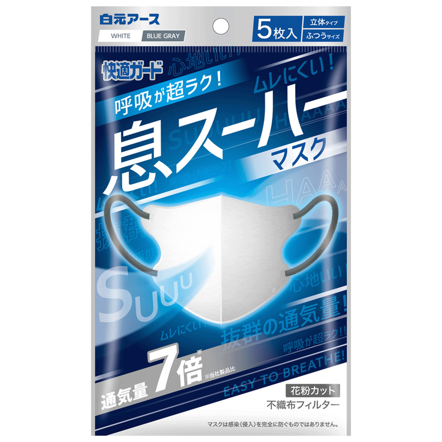快適ガード息スーハ―マスク 5枚入り - 画像1