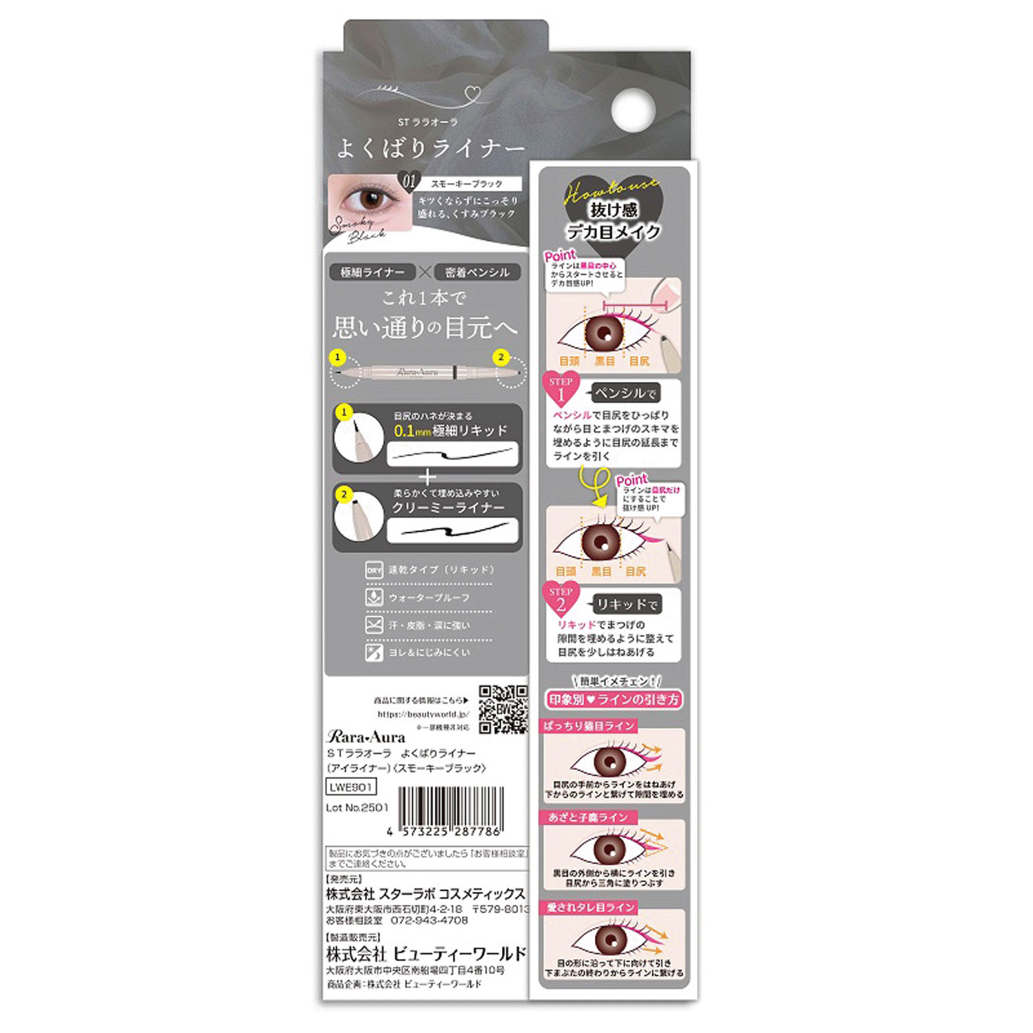 STララオーラ よくばりライナー - 画像3