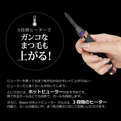 【予約可能品】充電式 ホットビューラー クルル - 画像4