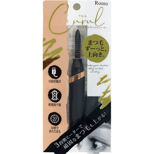 【予約可能品】充電式 ホットビューラー クルル - 画像1