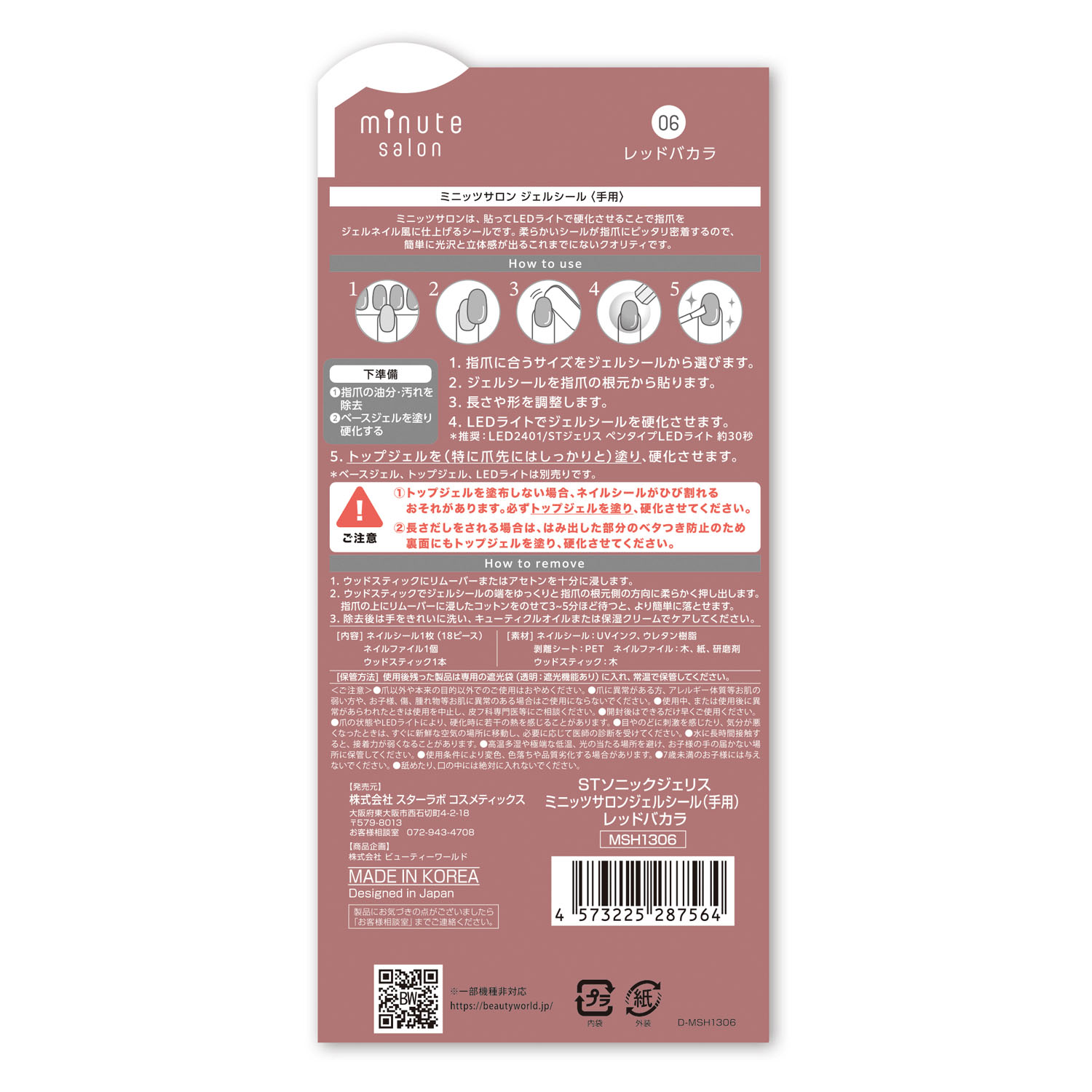 STソニックジェリスミニッツサロンジェルシール 手用 - 画像17