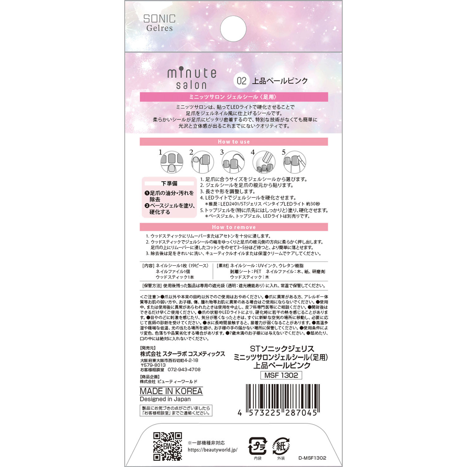 ミニッツサロンジェルシール 足用 - 画像5