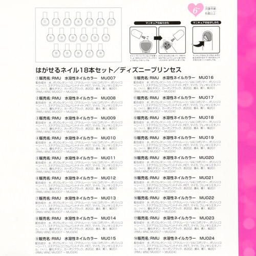 はがせるネイル18本セット／ディズニープリンセス - 画像2