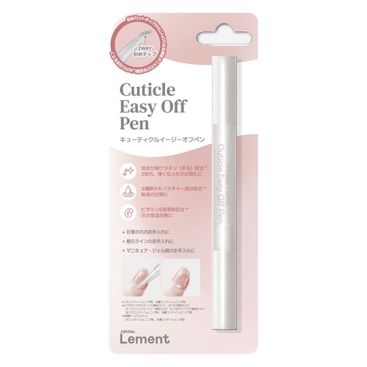キューティクルイージーオフペン - 画像1