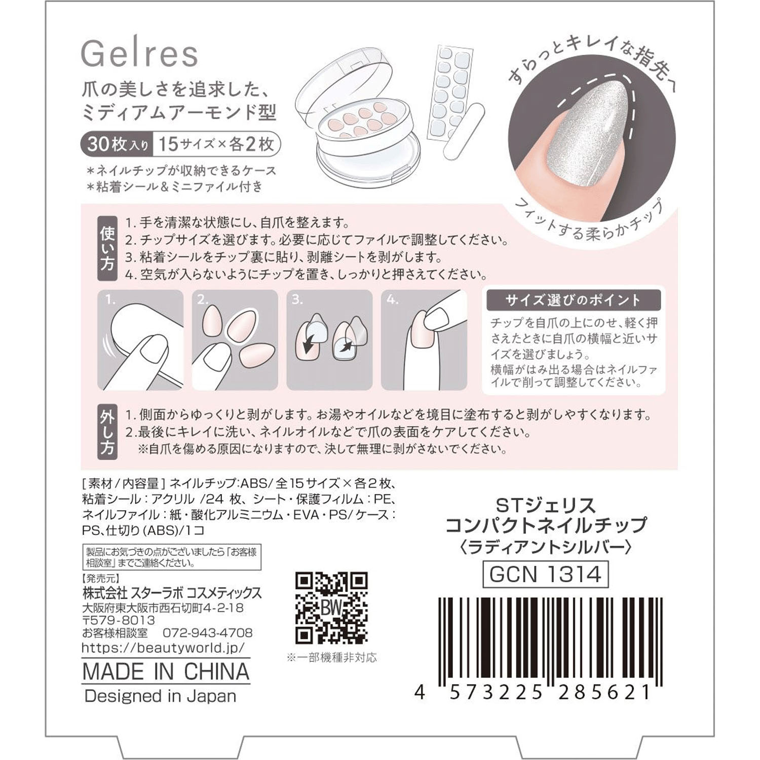 【00－13～00－18新色追加】STジェリス コンパクトネイルチップ - 画像23