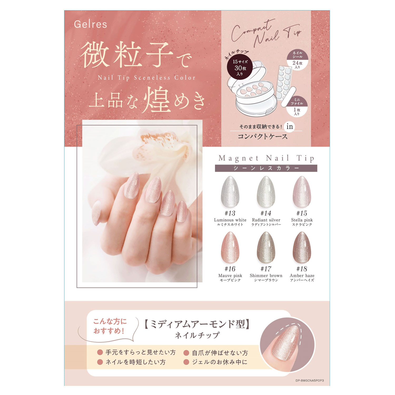 【00－13～00－18新色追加】STジェリス コンパクトネイルチップ - 画像32