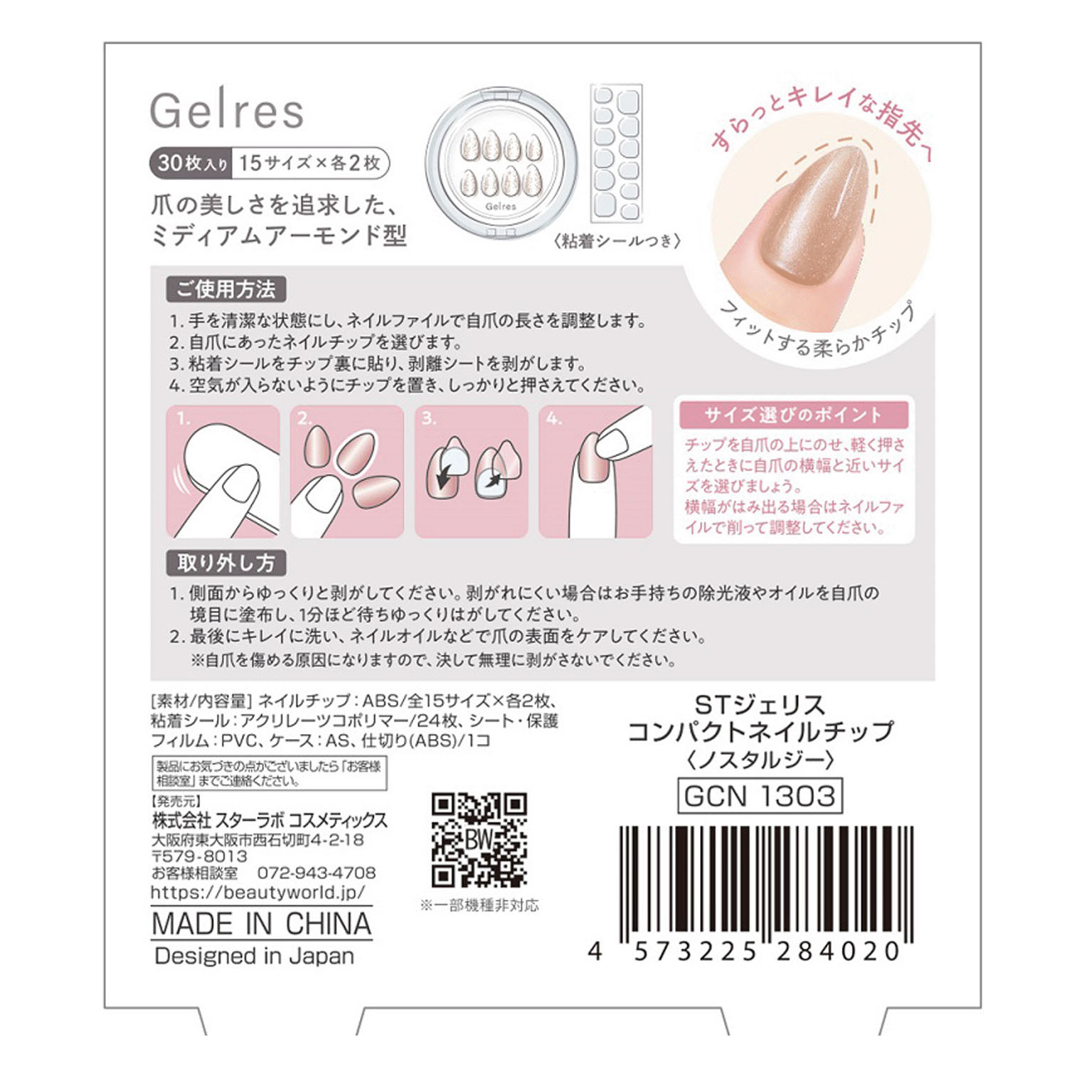 【00－13～00－18新色追加】STジェリス コンパクトネイルチップ - 画像7