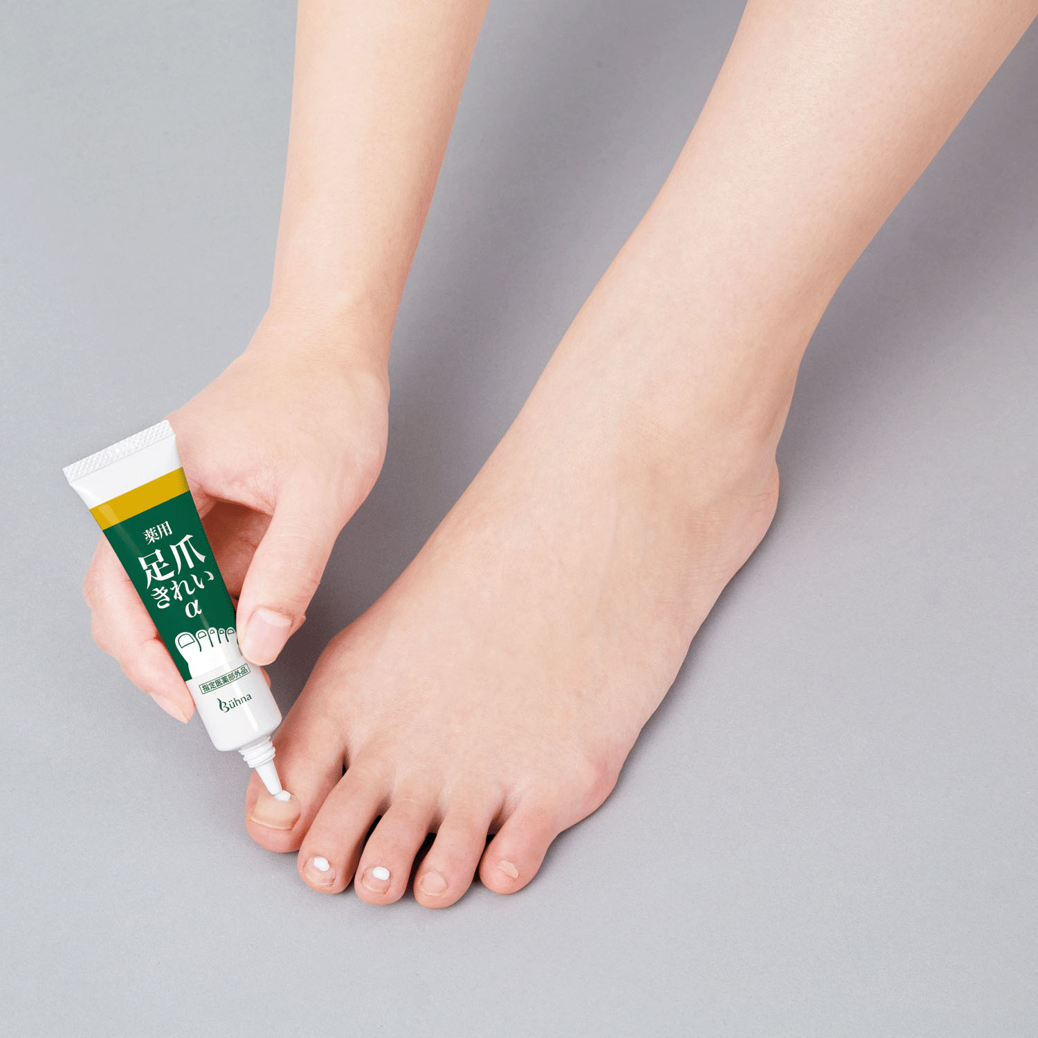 薬用足爪きれいα - 画像2