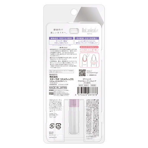 【予約可能品】STジェリス アロマキューティクルケア - 画像2