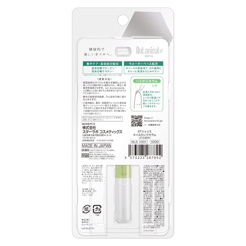 STジェリス ネイルロングセラム - 画像2