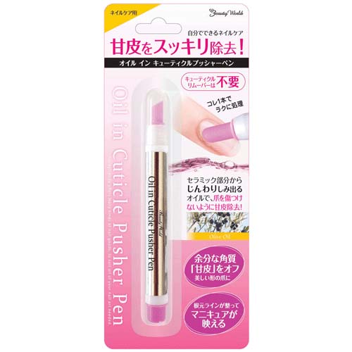 オイルキューティクルプッシャーペン