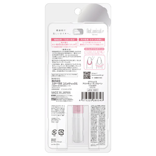 STジェリス キューティクルペン サクラ - 画像2