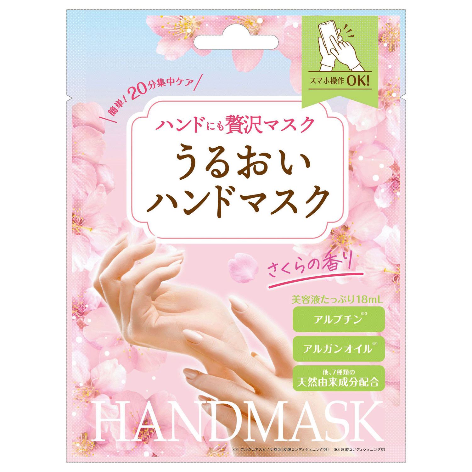 贅沢ハンドマスク（サクラの香り） - 画像1