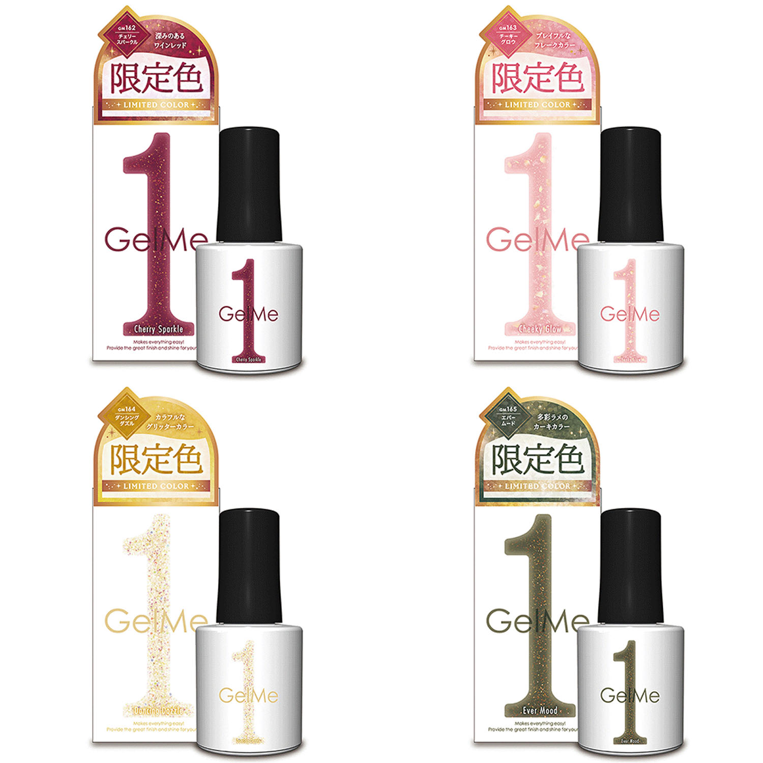 ジェルミーワン 限定色 - 画像1