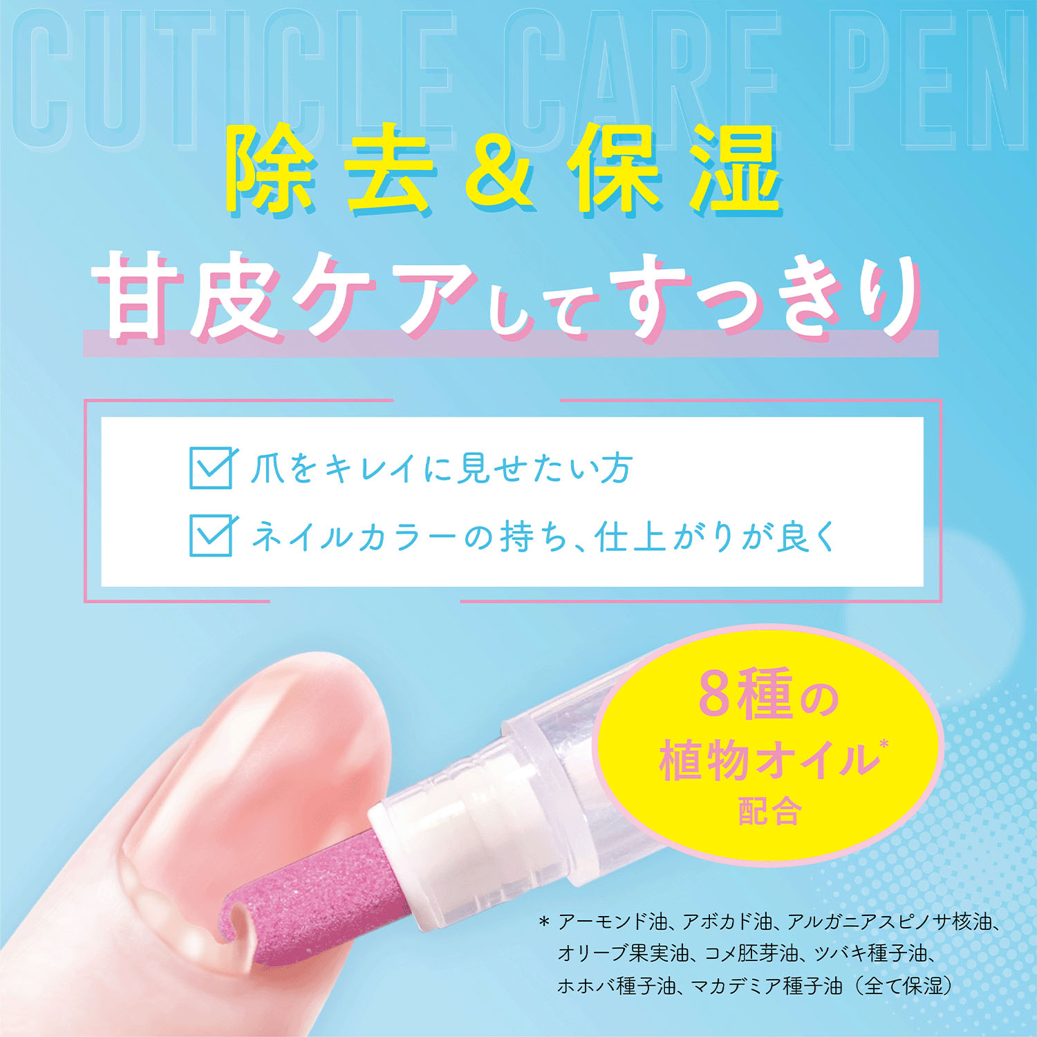 ネイルネイル キューティクルケアペン - 画像7