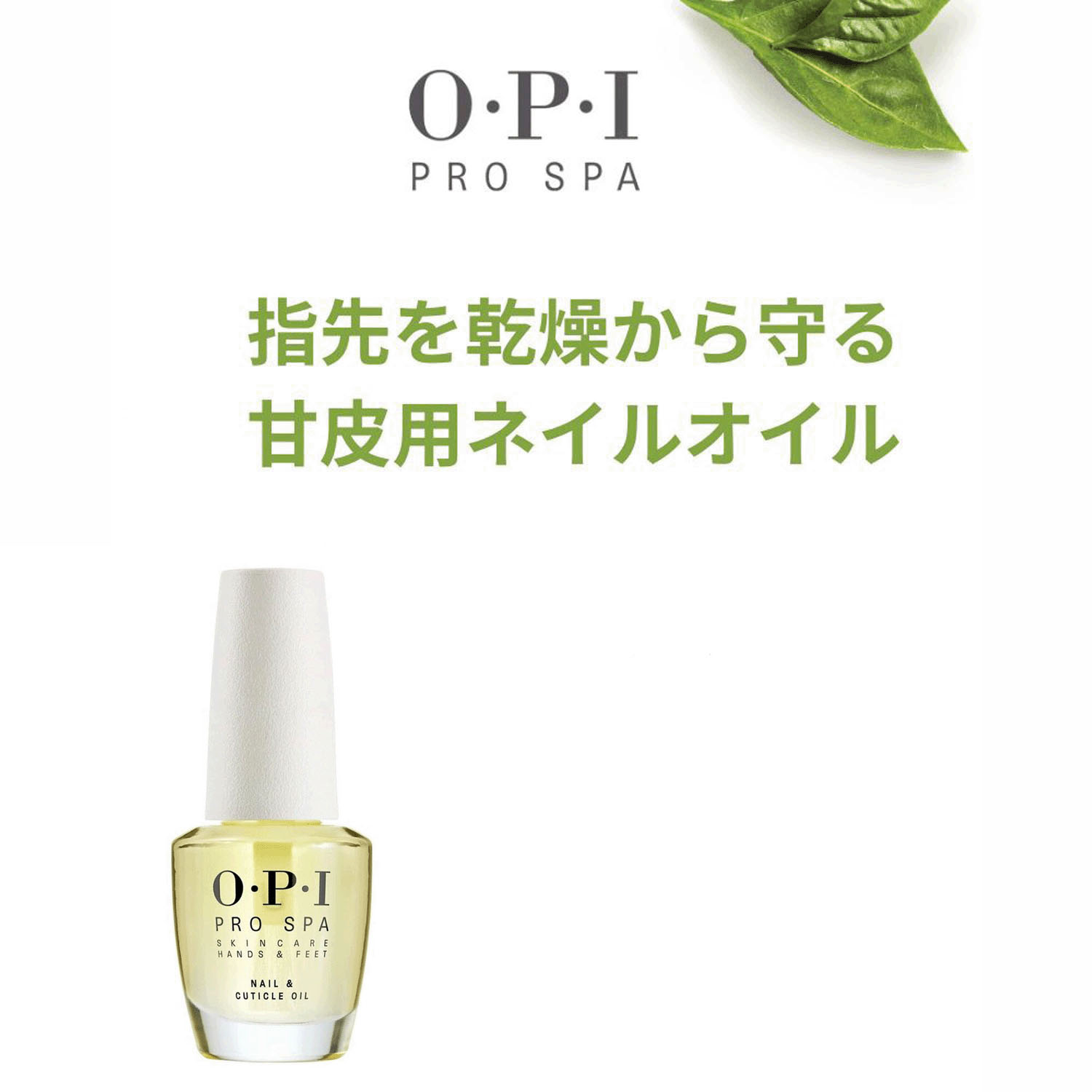OPI プロスパ ネイル＆キューティクルオイル - 画像1