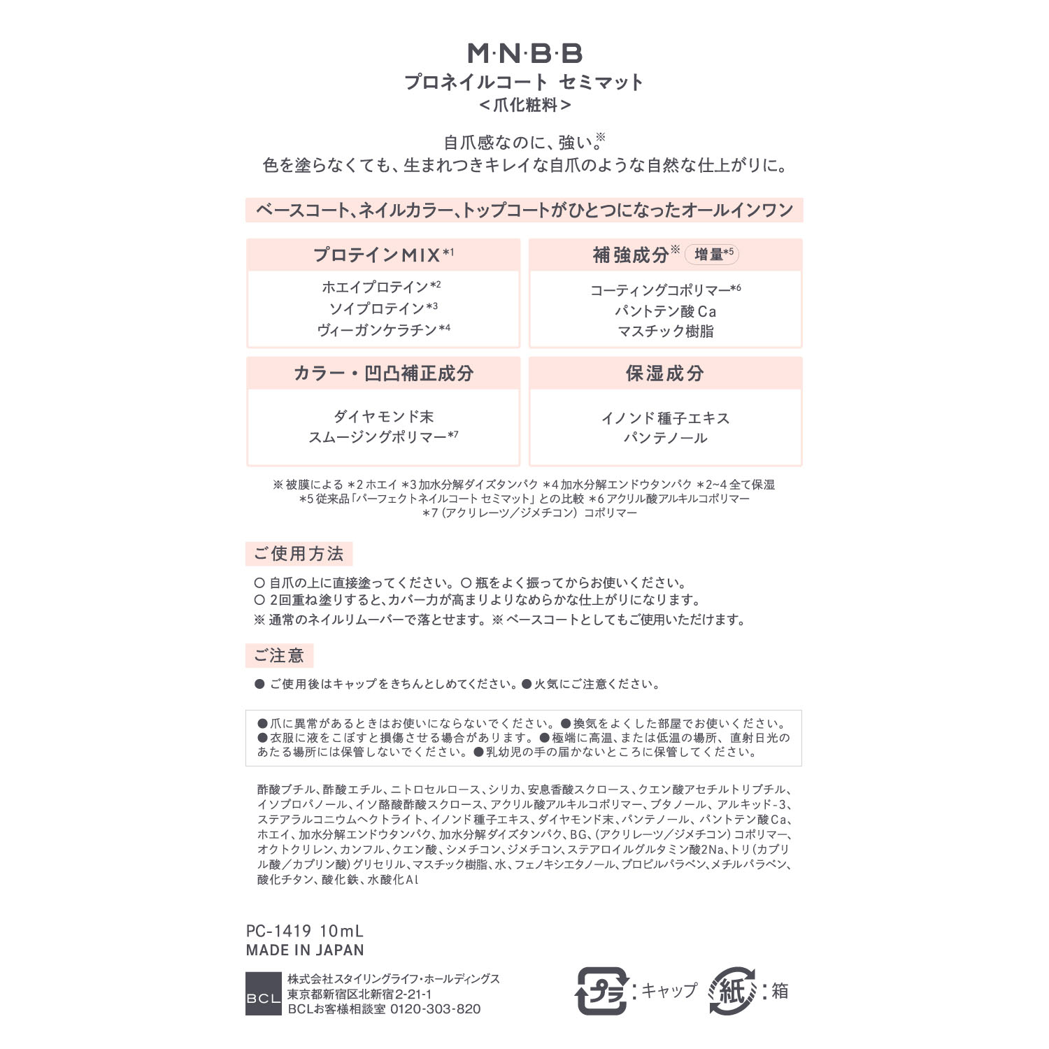 【予約可能品】M・N・B・Bプロネイル セミマット - 画像2