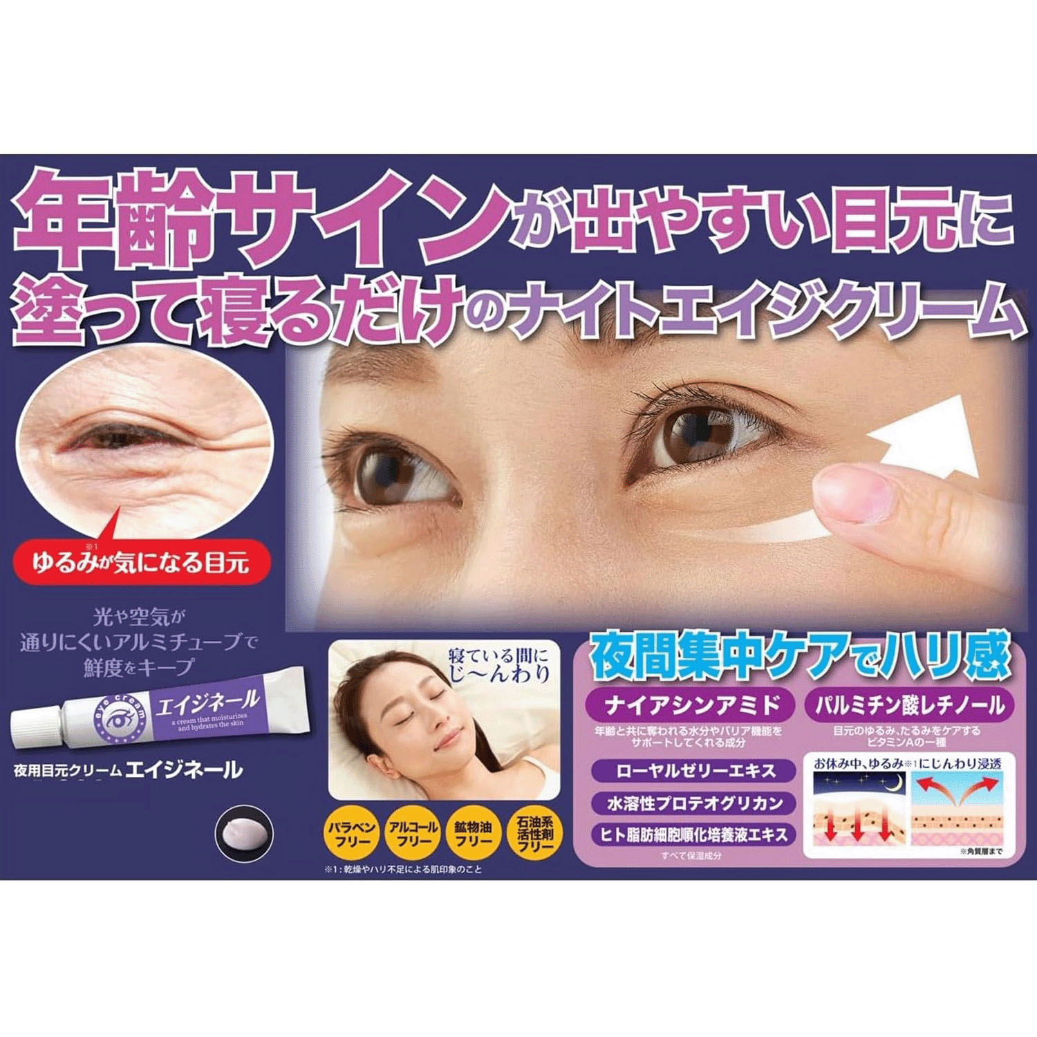 夜用目元クリーム エイジネール - 画像1