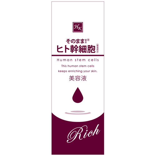 そのまま！ヒト幹細胞美容液 - 画像2