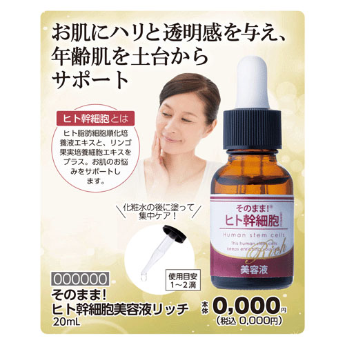 そのまま！ヒト幹細胞美容液 - 画像1