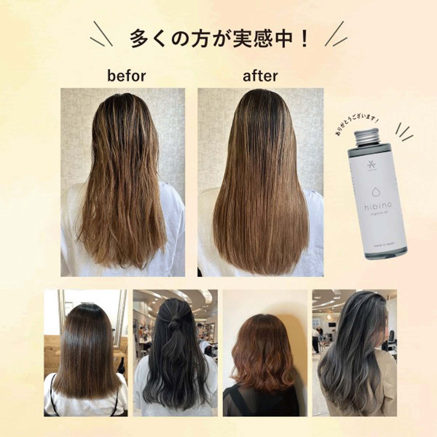 ヒビノオーガニックオイル - 画像11