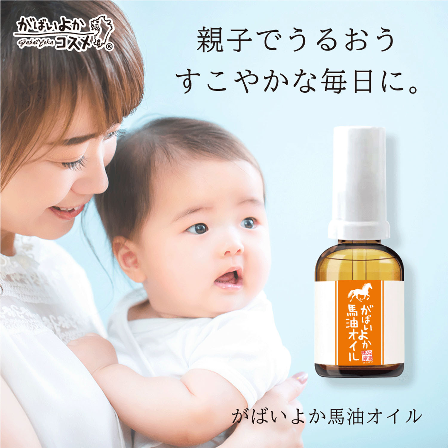 がばいよか 馬油オイル - 画像8