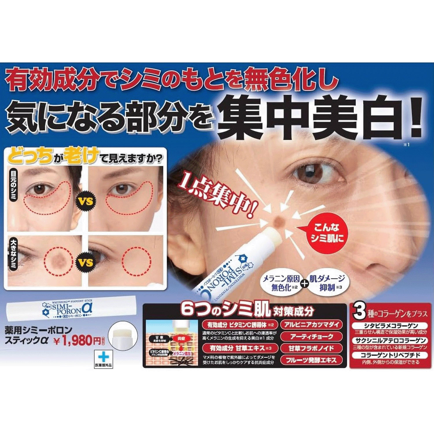 薬用シミーポロンスティックα - 画像2