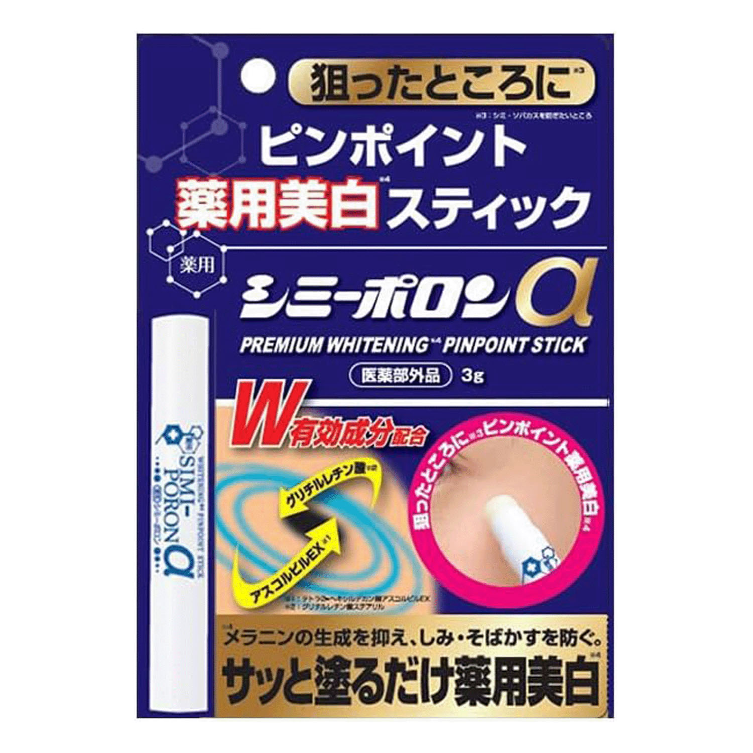 薬用シミーポロンスティックα
