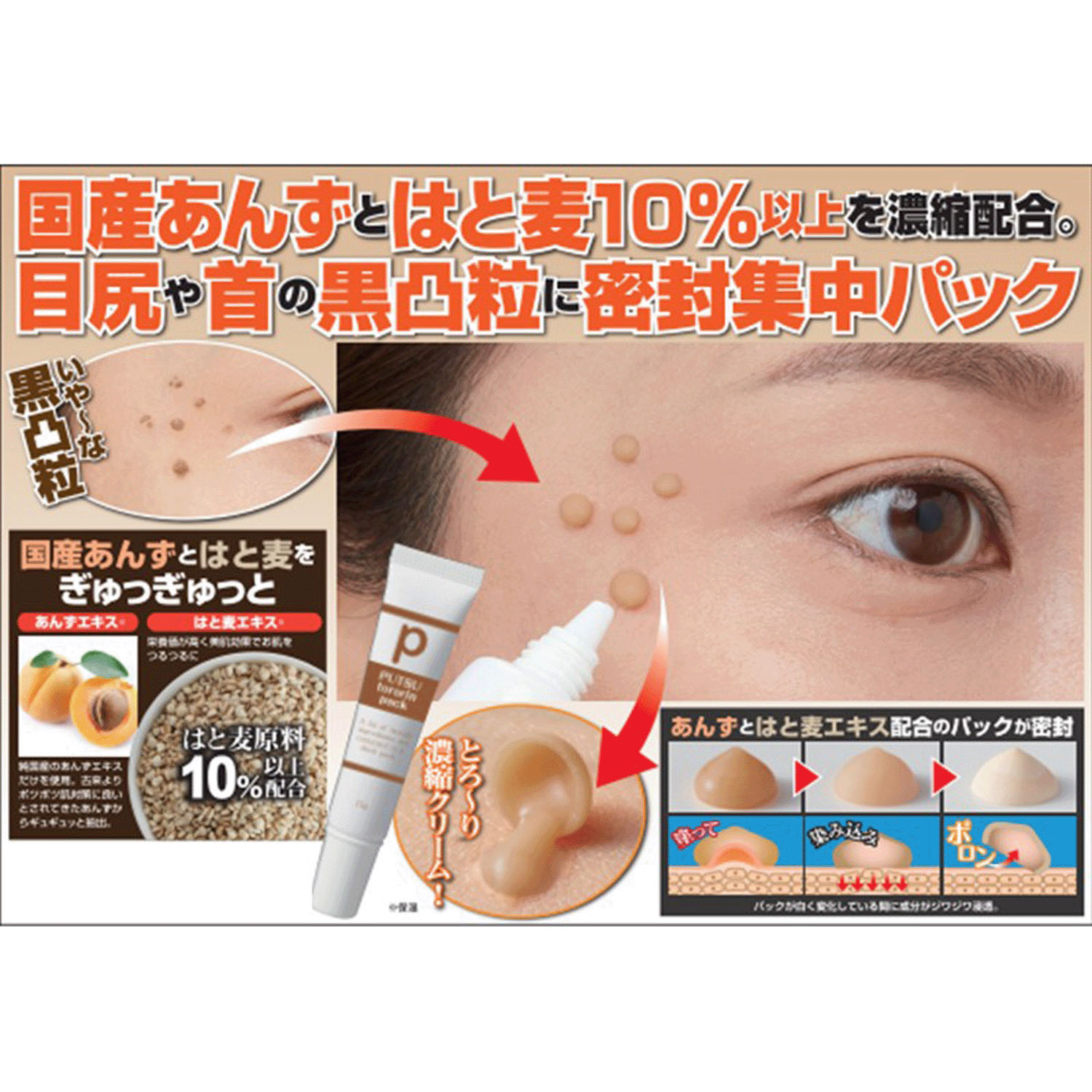 プツとろりんパック - 画像1