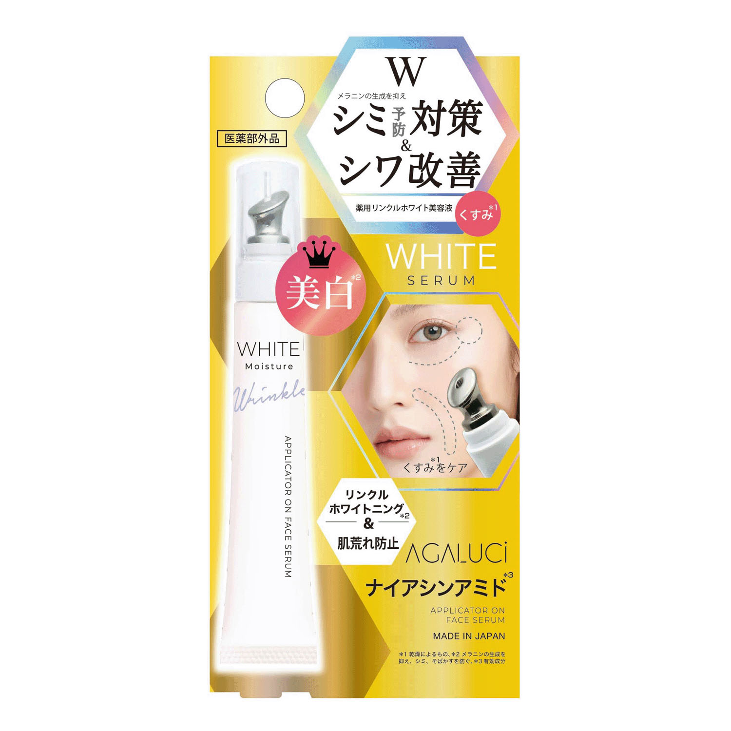 STアガルーシ薬用リンクルホワイト美容液 - 画像1