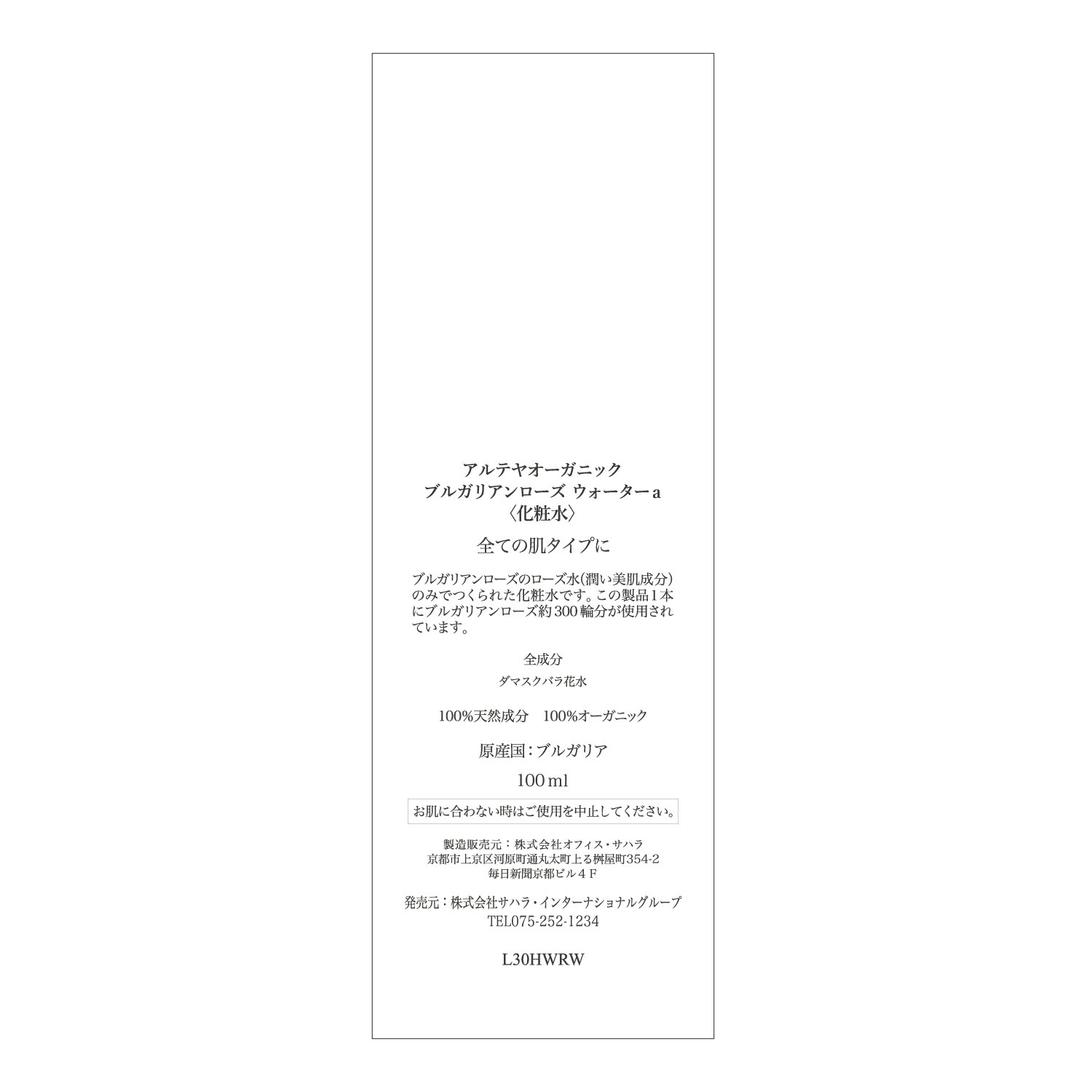 アルテヤオーガニック ブルガリアンローズ ウォーター〈化粧水〉 - 画像3