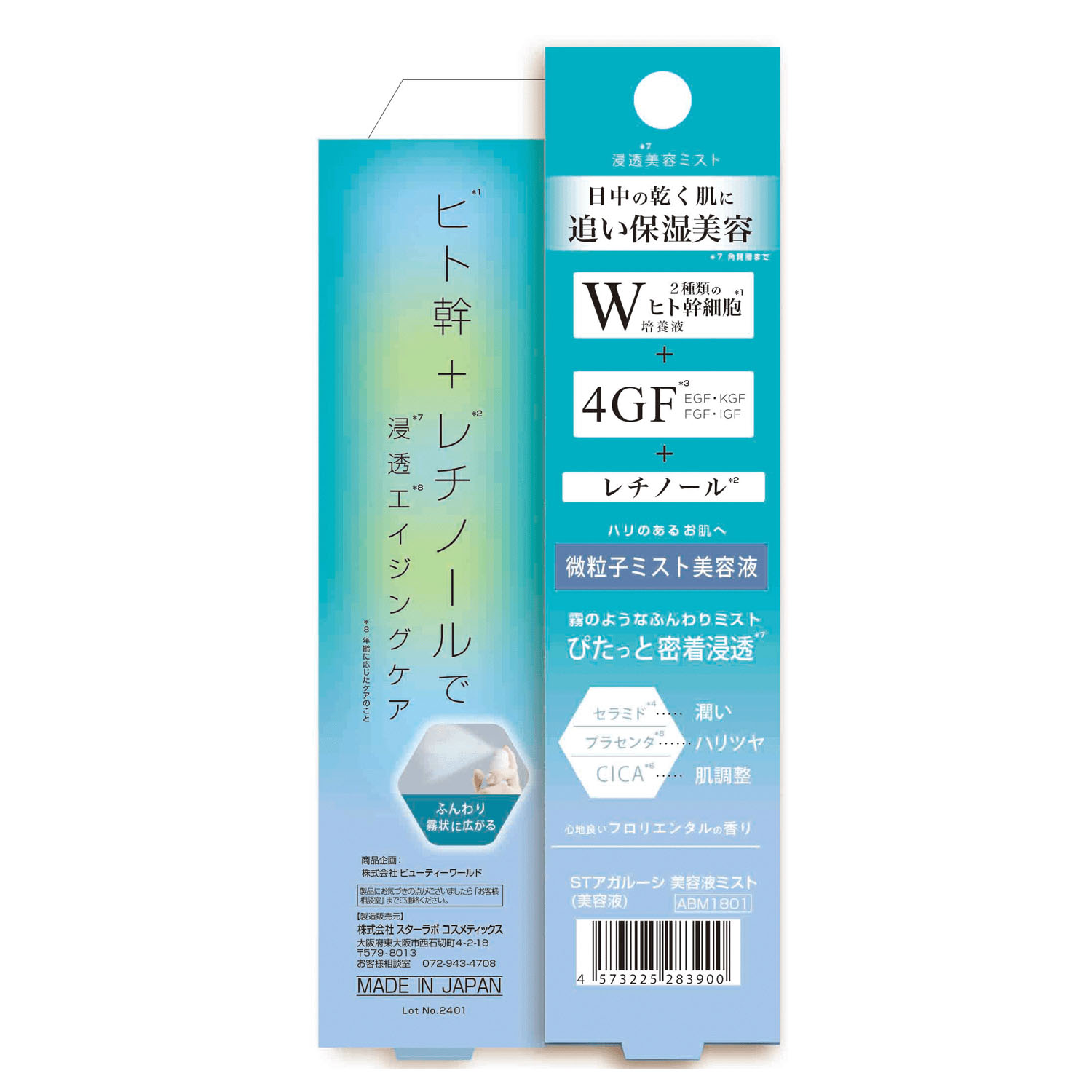 【予約可能品】STアガルーシ美容液ミスト - 画像2